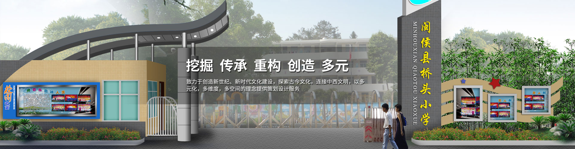 湖北掘創(chuàng)空間藝術(shù)設(shè)計(jì)有限公司致力于創(chuàng)造新世紀(jì)、新時(shí)代文化建設(shè)，以多元化，多維度，多空間的理念提供策劃設(shè)計(jì)服務(wù)，是專(zhuān)業(yè)的文創(chuàng)設(shè)計(jì)公司。提供公共藝術(shù)設(shè)施（宣傳欄設(shè)計(jì)、校園文化策劃等）的開(kāi)發(fā)、生產(chǎn)、銷(xiāo)售一站式服務(wù)。
